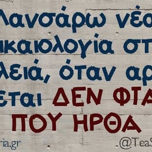 Οι Μεγάλες Αλήθειες της Παρασκευής 30/10/2025