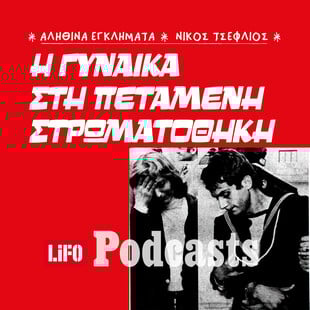 To θρίλερ στα βράχια της Αναβύσσου