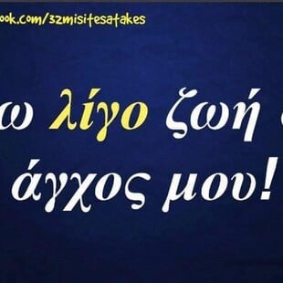 Οι Μεγάλες Αλήθειες της Δευτέρας 3/11/2025