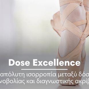 Ακτινοβολία με Ευθύνη: Η Affidea πρωτοπορεί στην Ασφαλή Ιατρική Απεικόνιση