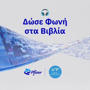 «Δώσε Φωνή στα Βιβλία»: Μια πρωτοβουλία της Pfizer Ηellas για την υποστήριξη ατόμων με οπτική αναπηρία