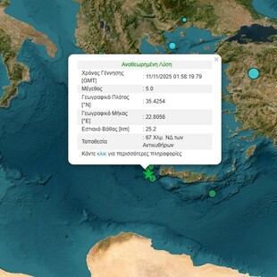 Σεισμός 5 Ρίχτερ ανοιχτά των Αντικυθήρων: Η ανάλυση του Ευθύμη Λέκκα