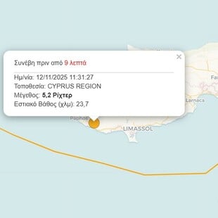 ΣΕΙΣΜΟΣ ΚΥΠΡΟΣ