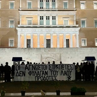 Ρουβίκωνας: Παρέμβαση στο μνημείο του Αγνώστου Στρατιώτη