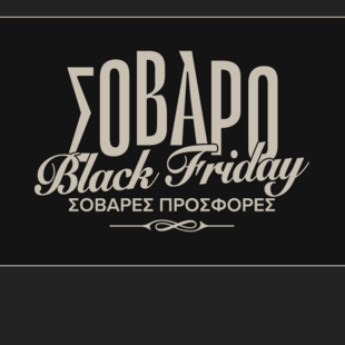 Black Friday προσφορές και προτάσεις σε COSMOTE TELEKOM και ΓΕΡΜΑΝΟ