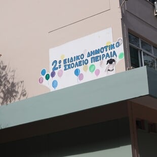 ΝΕΚΡΗ 13ΧΡΟΝΗ ΣΧΟΛΕΙΟ ΠΕΙΡΑΙΑΣ