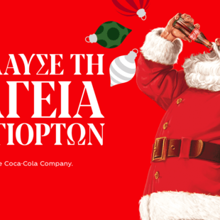 Η Coca-Cola ζωντανεύει και φέτος τη μαγεία των Χριστουγέννων για όλους