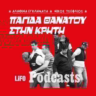 Απαγωγή Κυπριωτάκη: Αδίστακτοι για 154.000 ευρώ