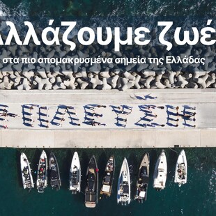 Η Σύμπλευση ΑΜΚΕ (+πλευση) ολοκλήρωσε τη φθινοπωρινή αποστολή στο Καστελόριζο