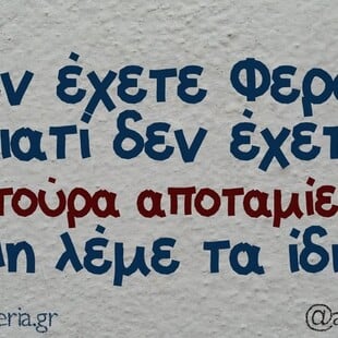 Οι Μεγάλες Αλήθειες της Τρίτης 1/12/2025