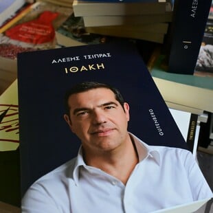 Αλέξης Τσίπρας: Σήμερα η παρουσίαση του βιβλίου του «Ιθάκη»