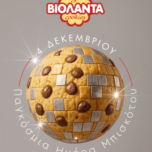 Η Βιολάντα ετοιμάζει μια μοναδική γιορτή για να κάνει την Παγκόσμια Ημέρα Μπισκότου ακόμα πιο ξεχωριστή