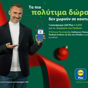 Η Lidl Ελλάς στηρίζει και αυτά τα Χριστούγεννα τον Οργανισμό Το Χαμόγελο του Παιδιού μέσω της κάρτας Lidl Plus