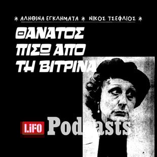 Έγκλημα στο Κολωνάκι: Ποιος σκότωσε την 68χρονη πωλήτρια στη Βουκουρεστίου;