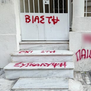 ΚΟΛΩΝΟΣ ΥΠΟΘΕΣΗ 12ΧΡΟΝΗΣ ΒΙΑΣΜΟΣ