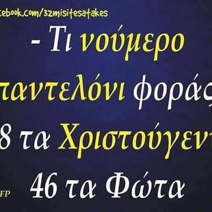 Οι Μεγάλες Αλήθειες της Παρασκευής 12/12/2025