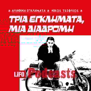 Γραμμή αίματος: Από το Πασαλιμάνι στην Καλαμάτα