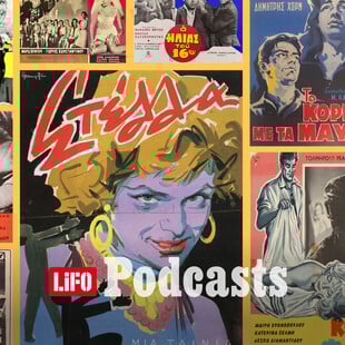 Ποιες είναι οι 10 καλύτερες ταινίες της «χρυσής εποχής» του ελληνικού κινηματογράφου; 