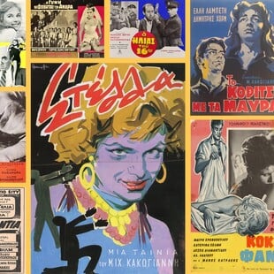 Οι 10 + 1 καλύτερες ταινίες της χρυσής εποχής του ελληνικού κινηματογράφου