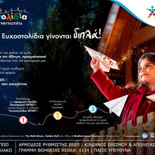 Με κάθε Ευχοστολίδι διπλή προσφορά στα παιδιά