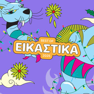 Οι 10 πιο σημαντικές «μεγάλες» αθηναϊκές εικαστικές εκθέσεις του 2025 με χρονολογική σειρά