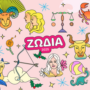 ΕΠΕΞΕΡΓΑΣΙΑ ζωδια χρονιάς