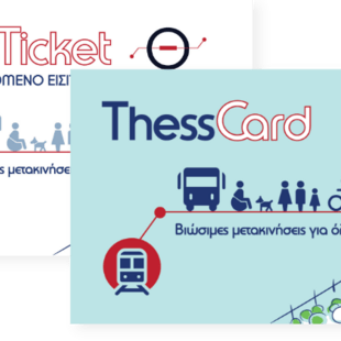 Θεσσαλονίκη: Τέλος από 1η Ιανουαρίου τα χάρτινα εισιτήρια στα ΜΜΜ