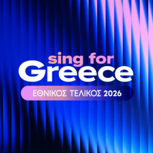 Eurovision 2026: Αυτοί είναι οι 28 υποψήφιοι που διεκδικούν μία θέση στον ελληνικό τελικό