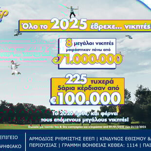 Ιστορική χρονιά το 2025 για το ΤΖΟΚΕΡ