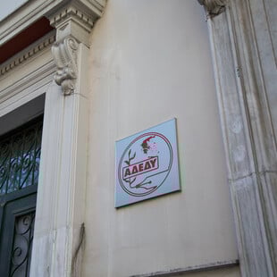 Η ΑΔΕΔΥ ανακοίνωσε στάση εργασίας για τον 13ο και 14ο μισθό 