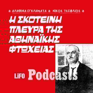 Ο κουρέας που σκότωσε τρία παιδιά του «για να τα λυτρώσει από τη φτώχεια»