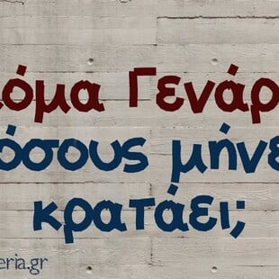 Οι Μεγάλες Αλήθειες της Τρίτης 27/1/2026