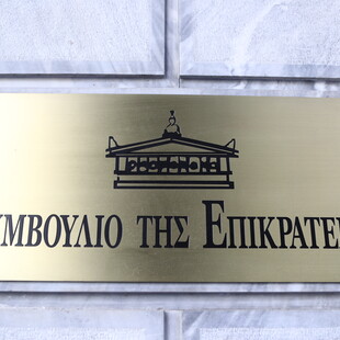 ΣΥΜΒΟΥΛΙΟ ΤΗΣ ΕΠΙΚΡΑΤΕΙΑΣ ΤΑΥΤΟΤΗΤΕΣ ΔΙΑΒΑΤΗΡΙΑ