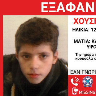 ΕΞΑΦΑΝΙΣΗ ΝΕΑ ΙΩΝΙΑ 12ΧΡΟΝΟΣ