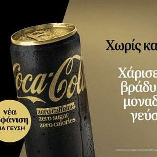 Η Coca-Cola Zero Χωρίς Καφεΐνη επαναλανσάρεται με ανανεωμένη εμφάνιση