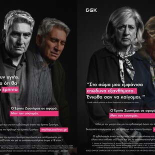 Η GSΚ εγκαινιάζει τη νέα εκστρατεία ενημέρωσης για την πρόληψη έναντι του Έρπητα Ζωστήρα