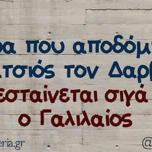 Οι Μεγάλες Αλήθειες της Παρασκευής 6/2/2026