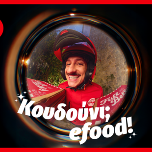 Το efood επαναπροσδιορίζει την καθημερινότητα με τη νέα καμπάνια «Κουδούνι; efood»