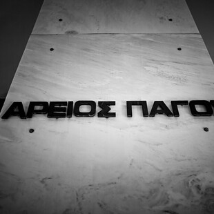 ΑΡΕΙΟΣ ΠΑΓΟΣ ΚΟΚΚΙΝΑ ΔΑΝΕΙΑ ΝΟΜΟΣ ΚΑΤΣΕΛΗ