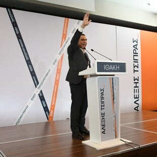 ΑΛΕΞΗΣ ΤΣΙΠΡΑΣ ΙΘΑΚΗ ΙΩΑΝΝΙΝΑ