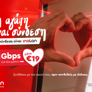 Η αγάπη είναι σύνδεση, η σύνδεση είναι INALAN 