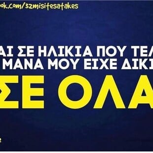 Οι Μεγάλες Αλήθειες της Δευτέρας 16/2/2026