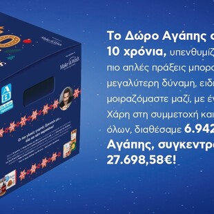 ΑΒ Βασιλόπουλος: 27.698,58€ από το «Δώρο Αγάπης» για την εκπλήρωση 5 παιδικών ευχών