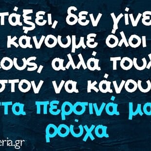 Οι Μεγάλες Αλήθειες της Τετάρτης 25/2/2026