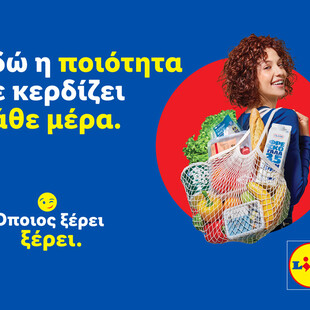«Όποιος ξέρει, ξέρει»: Η νέα 360° καμπάνια της Lidl Ελλάς 
