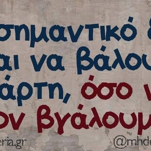 Οι Μεγάλες Αλήθειες της Πέμπτης 5/3/2026