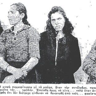 Η πρώτη γυναίκα που απέδρασε από ελληνικές φυλακές