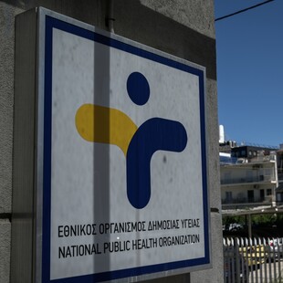 ΕΟΔΥ ΠΑΡΑΙΤΗΣΗ ΓΕΩΡΓΙΑΔΗΣ