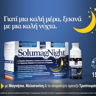 Solumag Night: Κατοχυρώθηκε με Ευρωπαϊκό Δίπλωμα Ευρεσιτεχνίας