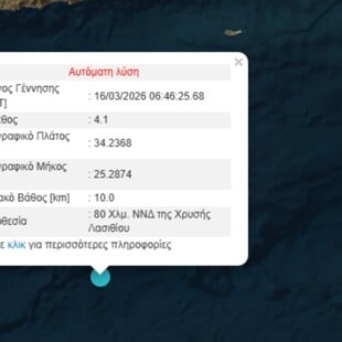 ΣΕΙΣΜΟΣ ΤΩΡΑ ΚΡΗΤΗ